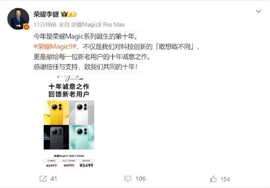 荣耀Magic9价格未发先曝离9月28日正式发布会还有好几天，荣耀CEO李健直接