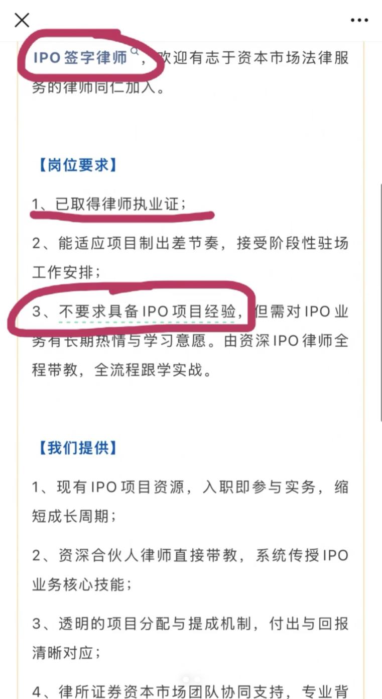 请问这个IPO签字律师是干什么的，为什么给的高薪依旧没人肯干？