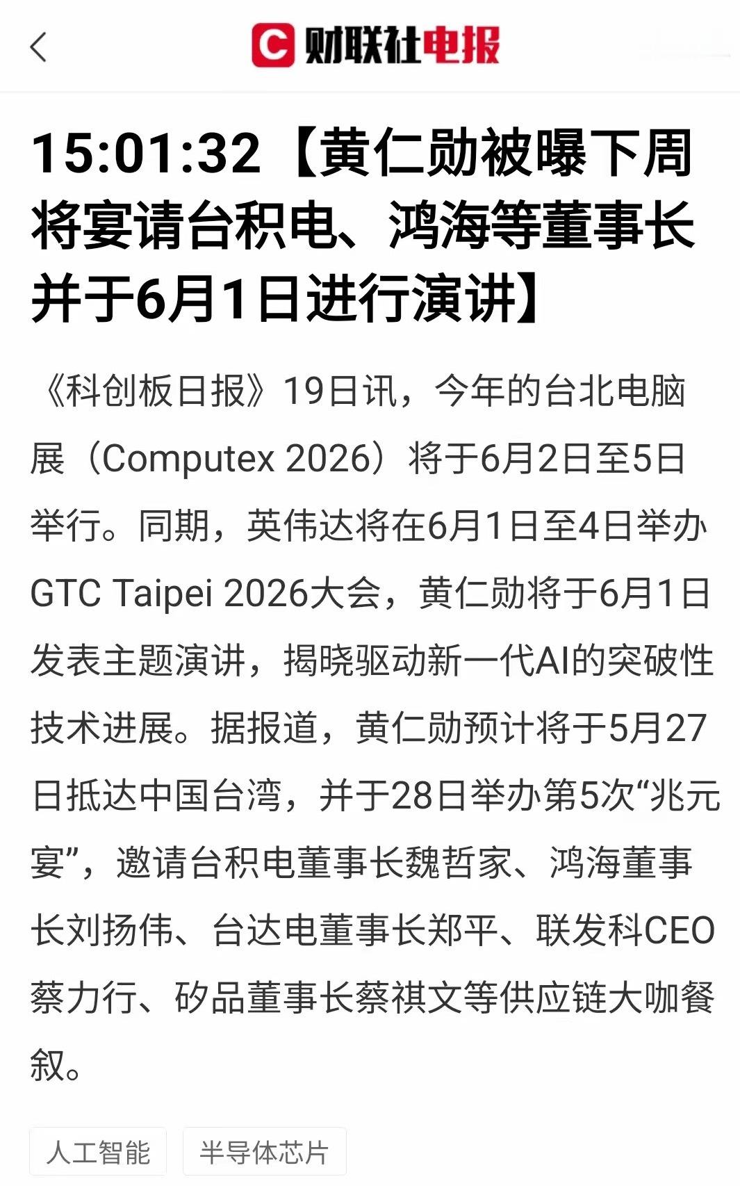 台北电脑展重磅来袭，英伟达产业链哪些公司将集体受益？AI圈年度最大“淘金场”正式