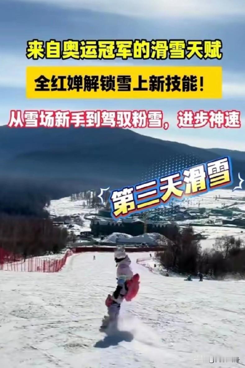 全红婵新疆滑雪翻车，奥运冠军秒变“雪场显眼包”谁能想到，在跳水池里如鱼得水