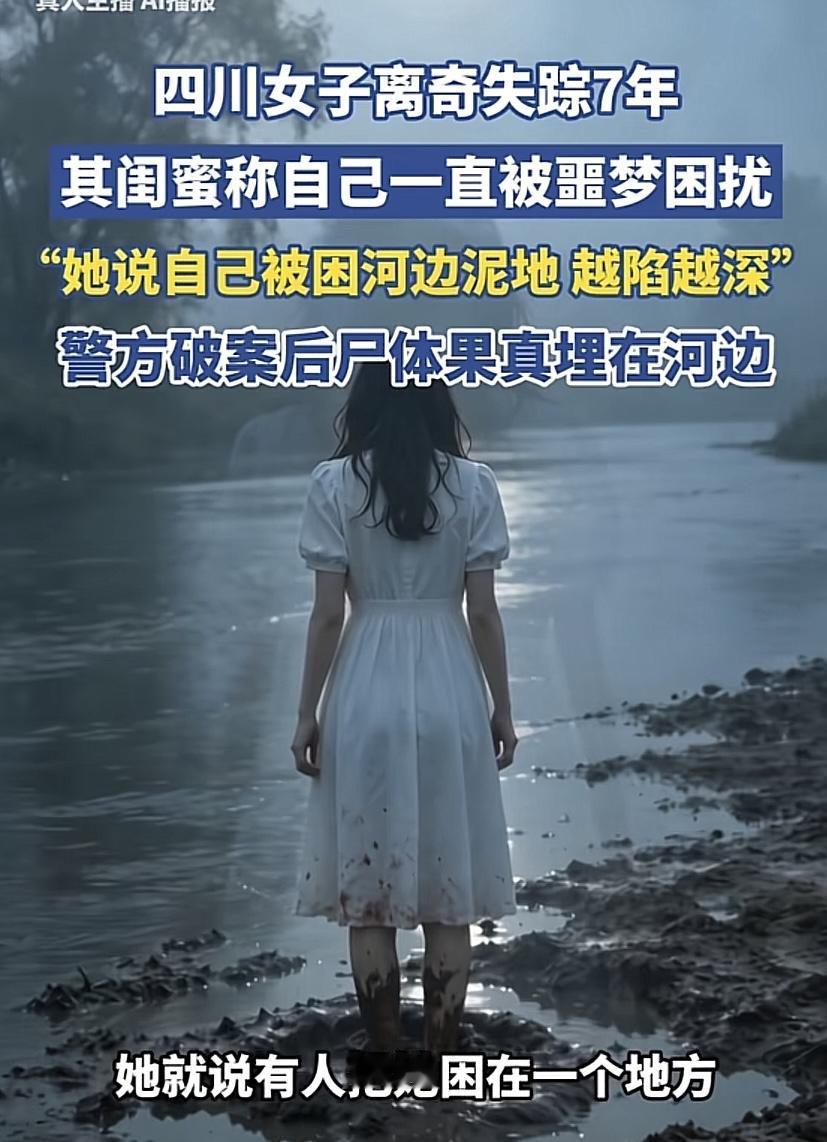 “短剧都不敢拍这么玄！”四川广元，一女子的闺蜜2018年在河北失踪。7年来，女子