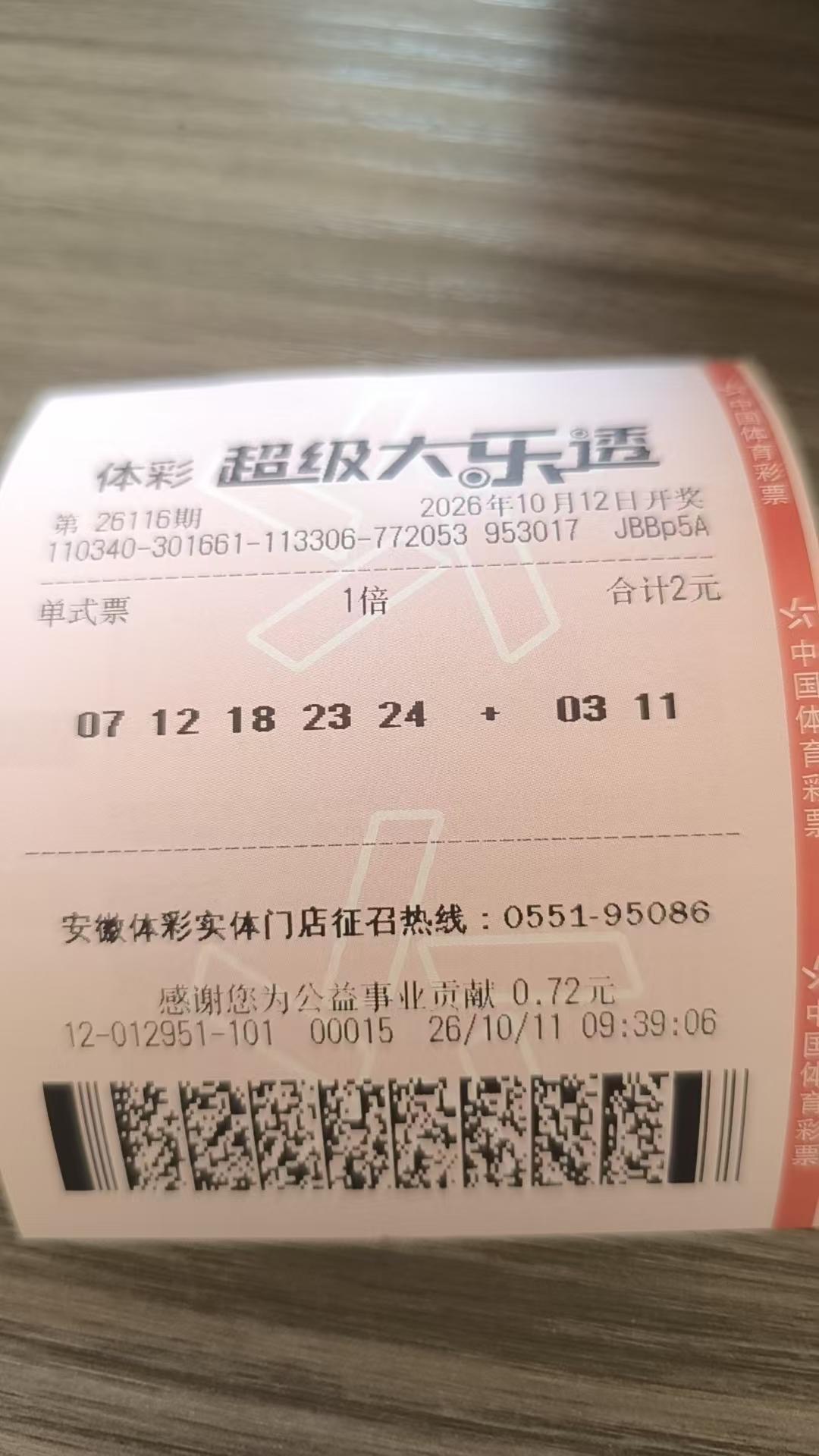 每天打卡一注大乐透26116期