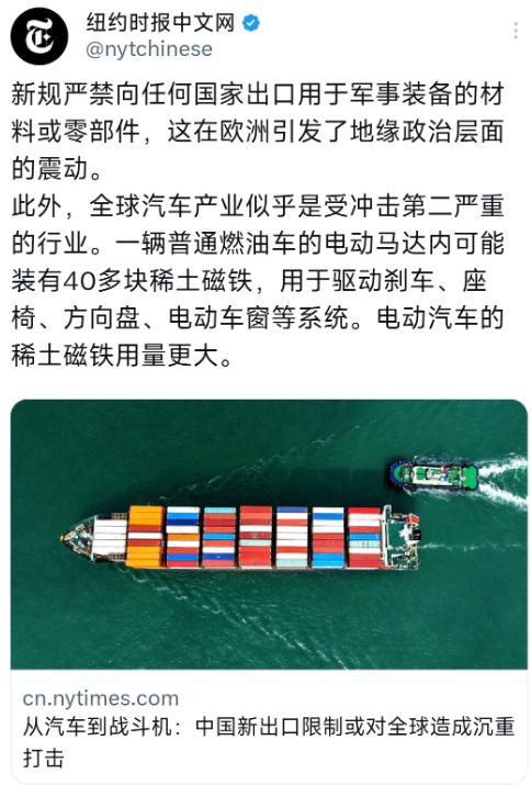 《纽约时报》中文网10月13日晚写道：从汽车到战斗机：中国新出口限制或对全球造成