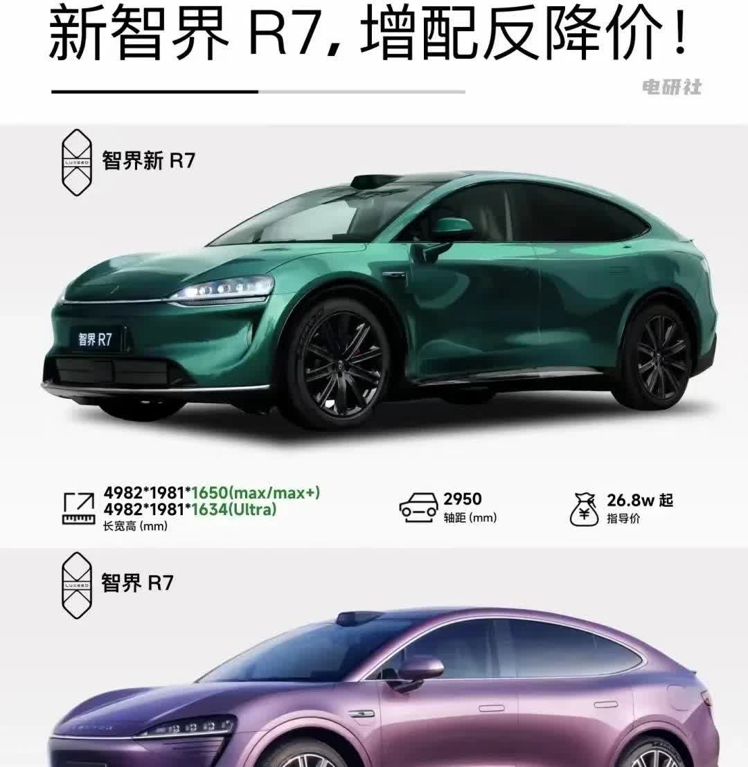 🔥【智界R7新款预售炸裂！30万预算闭眼冲？】新智界R7预售开启，8小