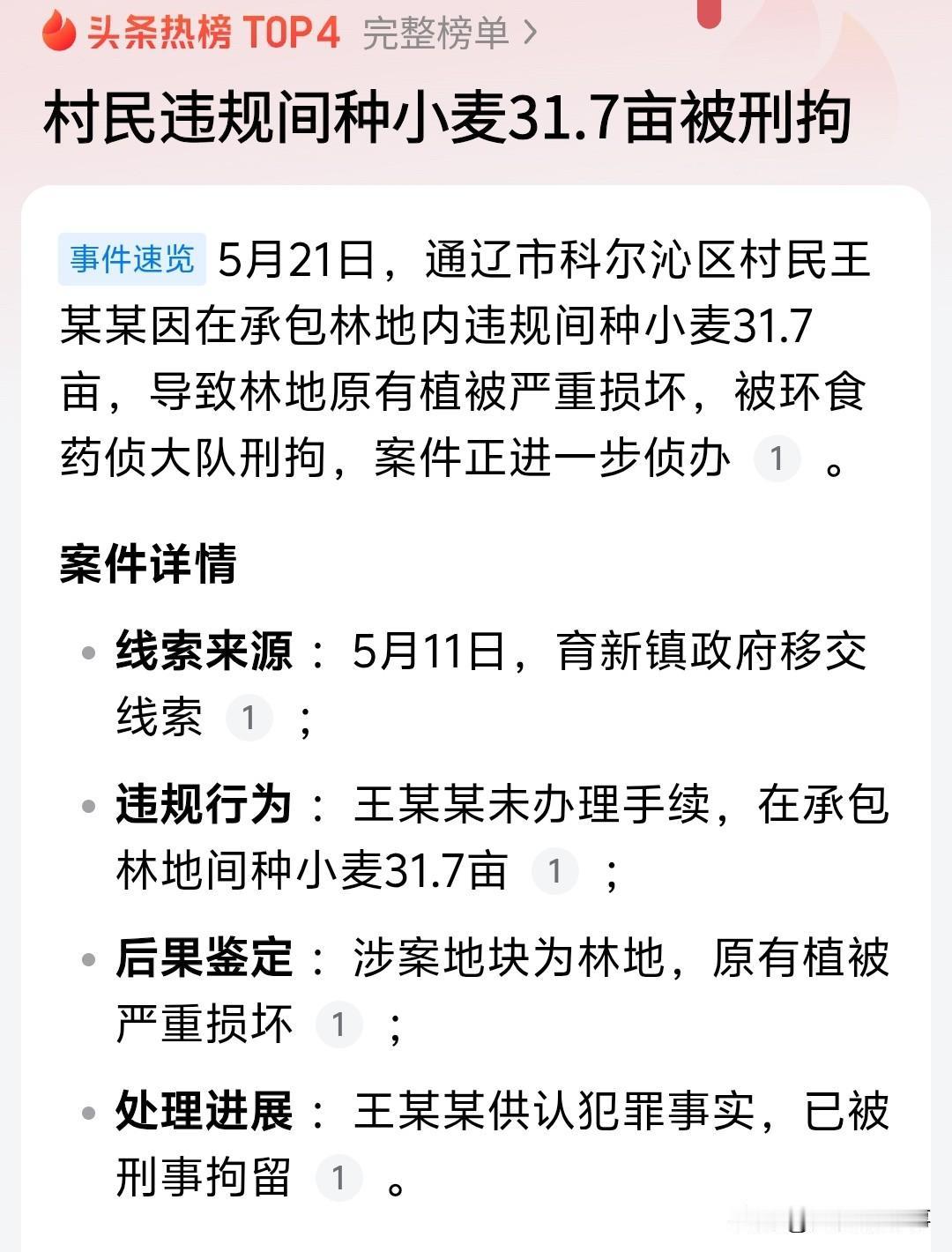 在自己承包的地里种小麦，居然被刑事拘留了？很多人都想不通，更离谱的是，他种的3