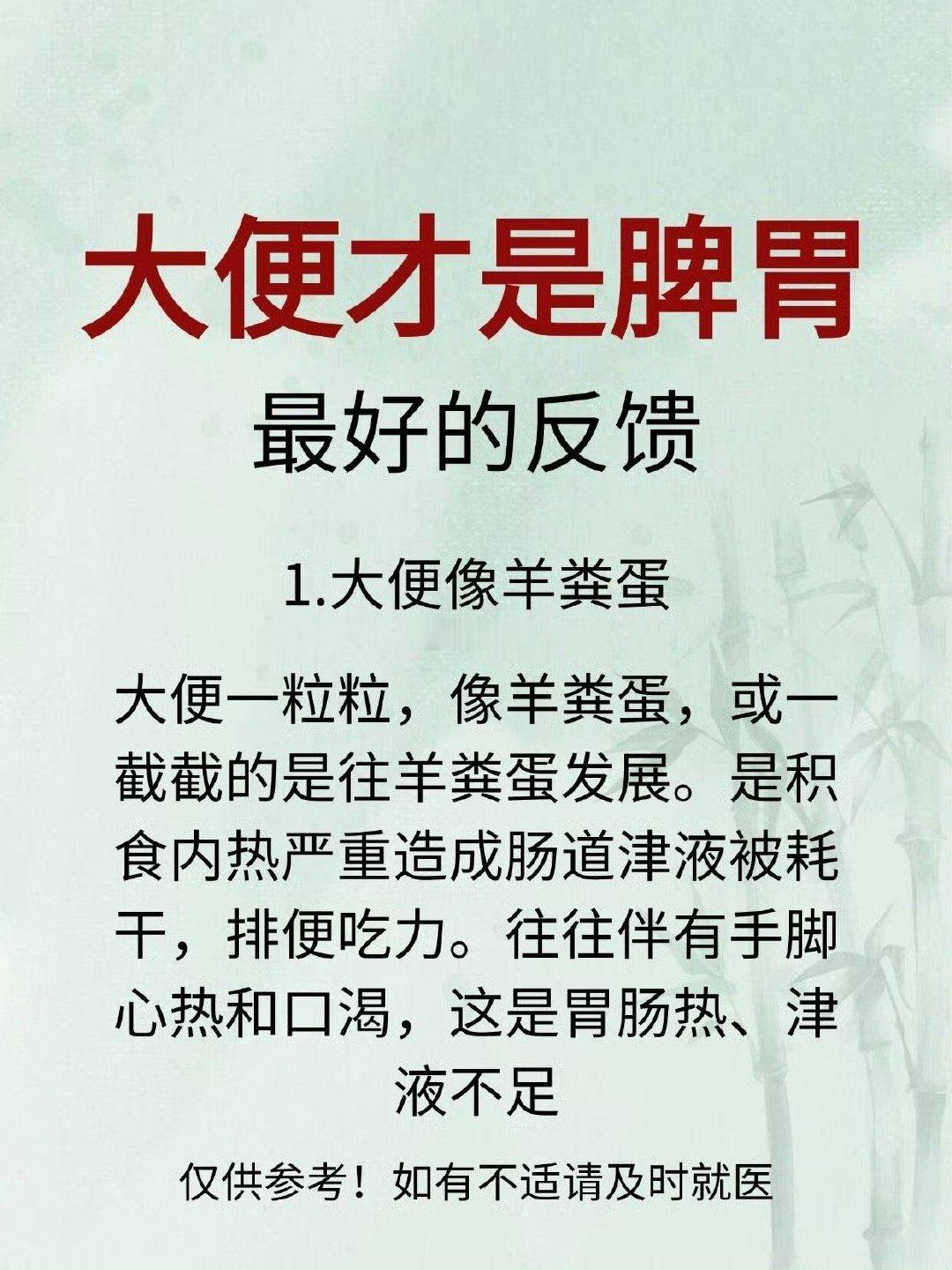 大便才是脾胃蕞好的反馈!1.大便像羊粪蛋2.大便黑硬臭3.大便前干后稀4.大便粘