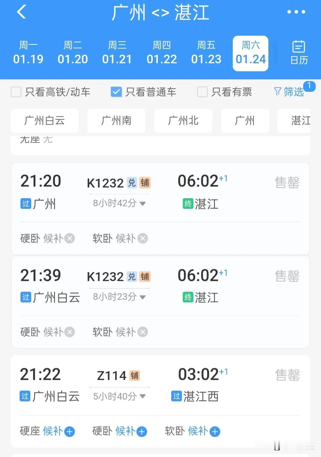 难搞呦？高铁票卖不完，普通列车火车票开售秒抢，根本就没有火车票出来，为什么？就天