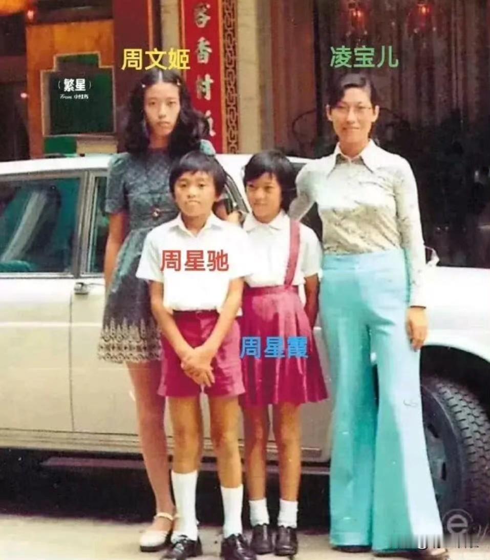 周星驰小时候的全家福