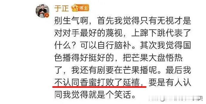 虽然我也不是很喜欢于正的一些狂傲言论，但是关于延禧和香蜜，谁更爆，我和于正的观点