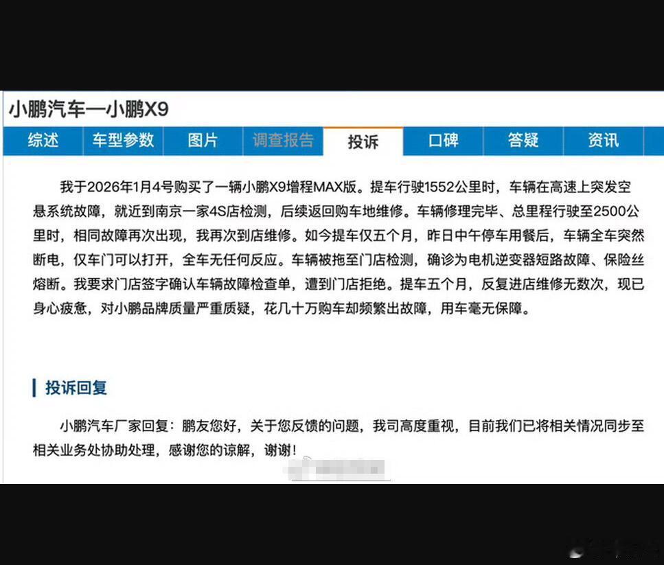 这事儿值得关注一下。小鹏X9的空气悬挂在高温天气里罢工，表现为悬架出现漏气，车身