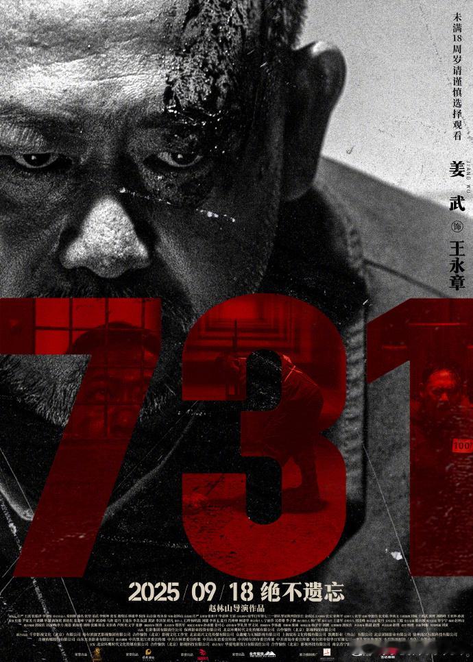 电影731无声之证海报没有嘶吼，却振聋发聩。海报中受难者的无助身影，被遮挡的嘴