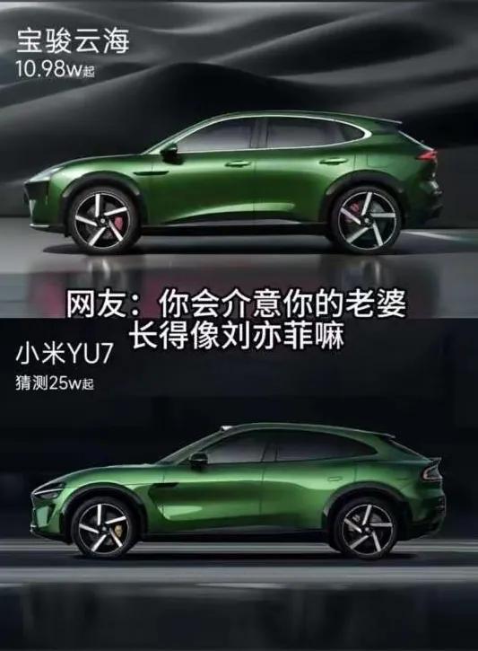 买不起小米的YU7车，没关系，现在它的平替者来了。它就是宝骏云海，外观可以说