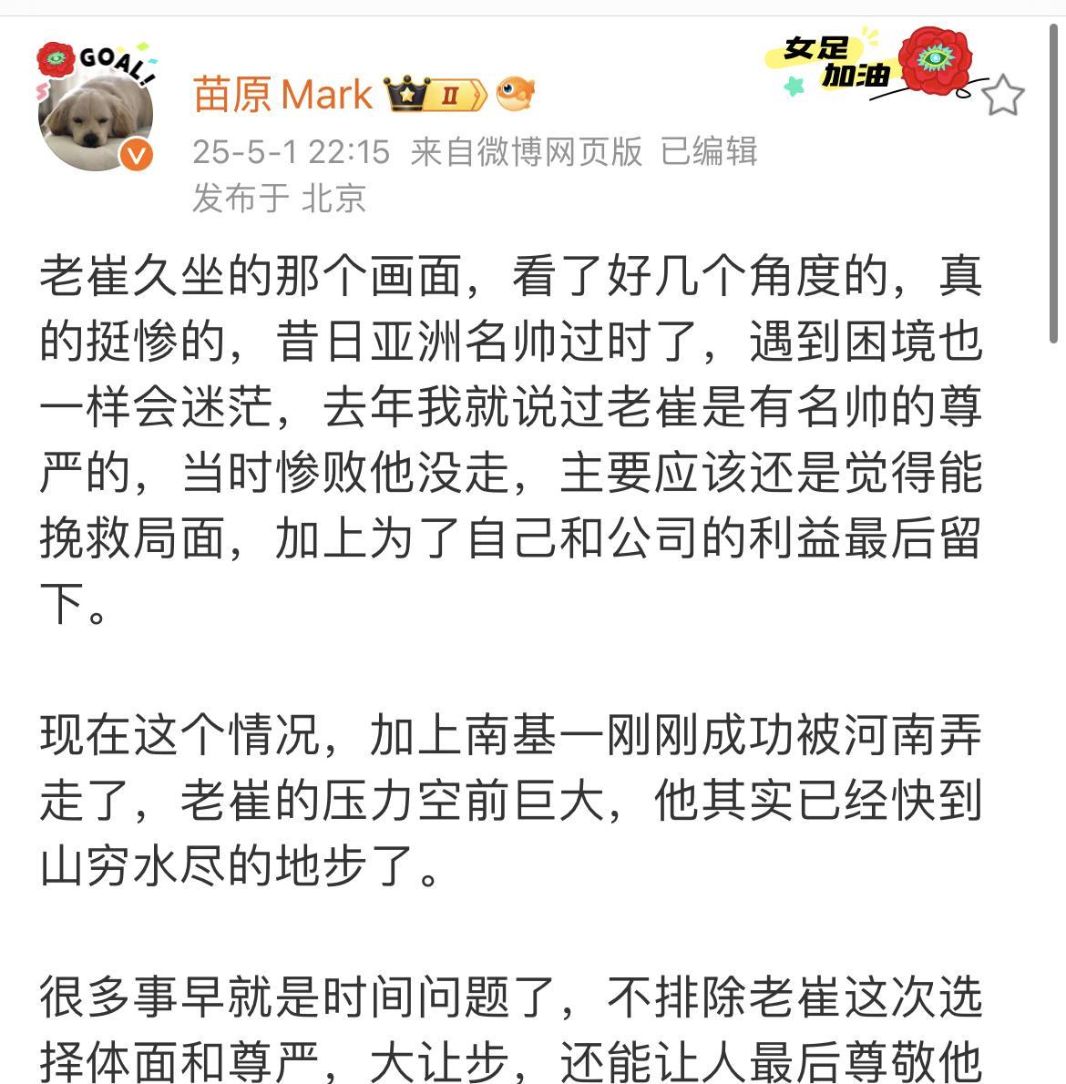 媒体人苗原爆了一个料。其实在去年，崔康熙就差点离开山东泰山，不过考虑到自己的利益