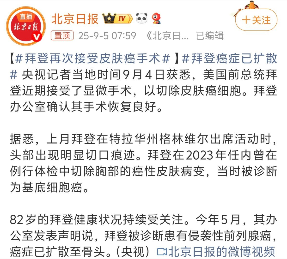 拜登癌症已扩散皮肤癌＋前列腺癌，加上80多岁的年纪，老拜登这一关不好过啊。其实到