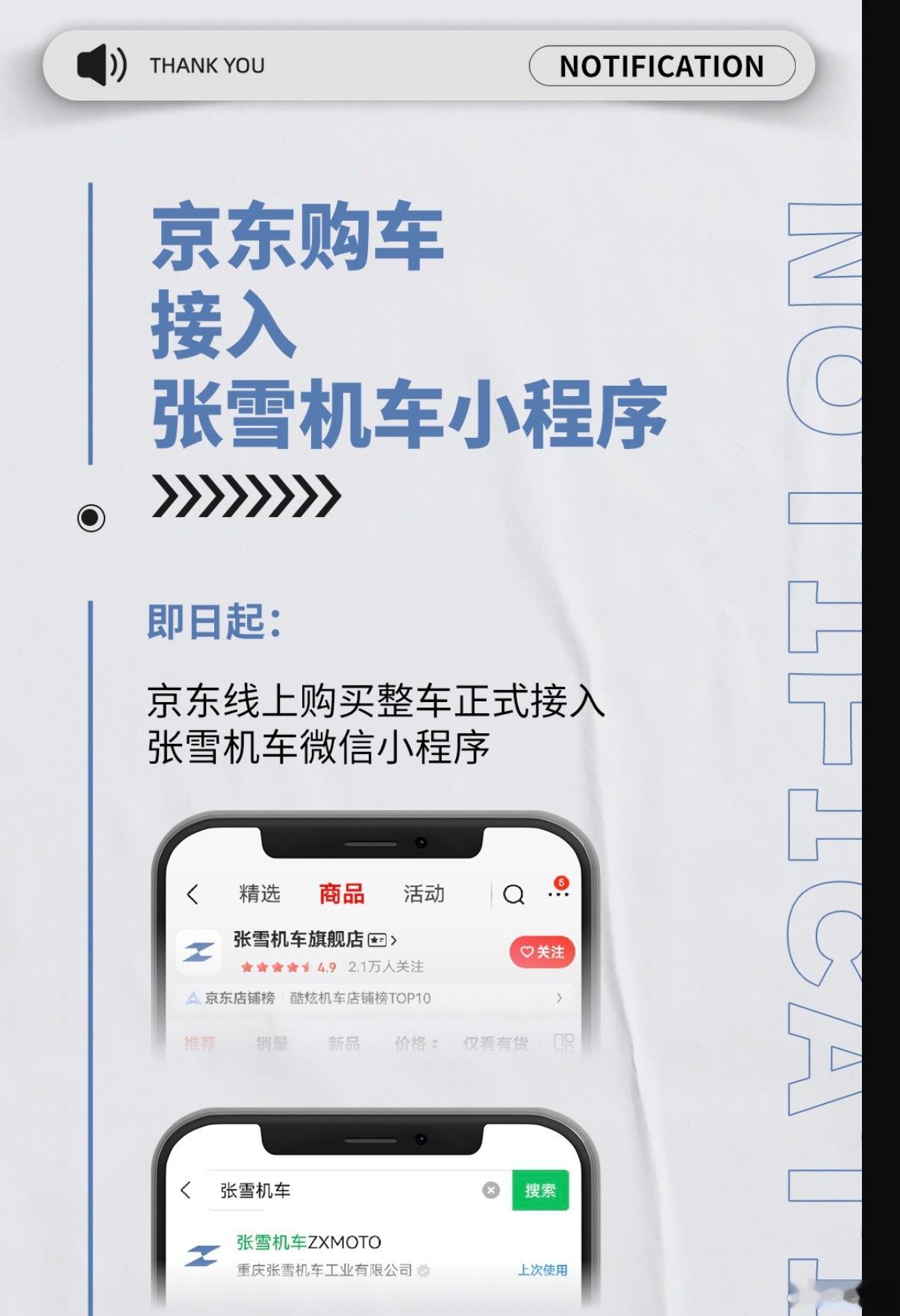 近日，国产摩托品牌张雪机车完成线上渠道升级，京东购车渠道已打通品牌官方...