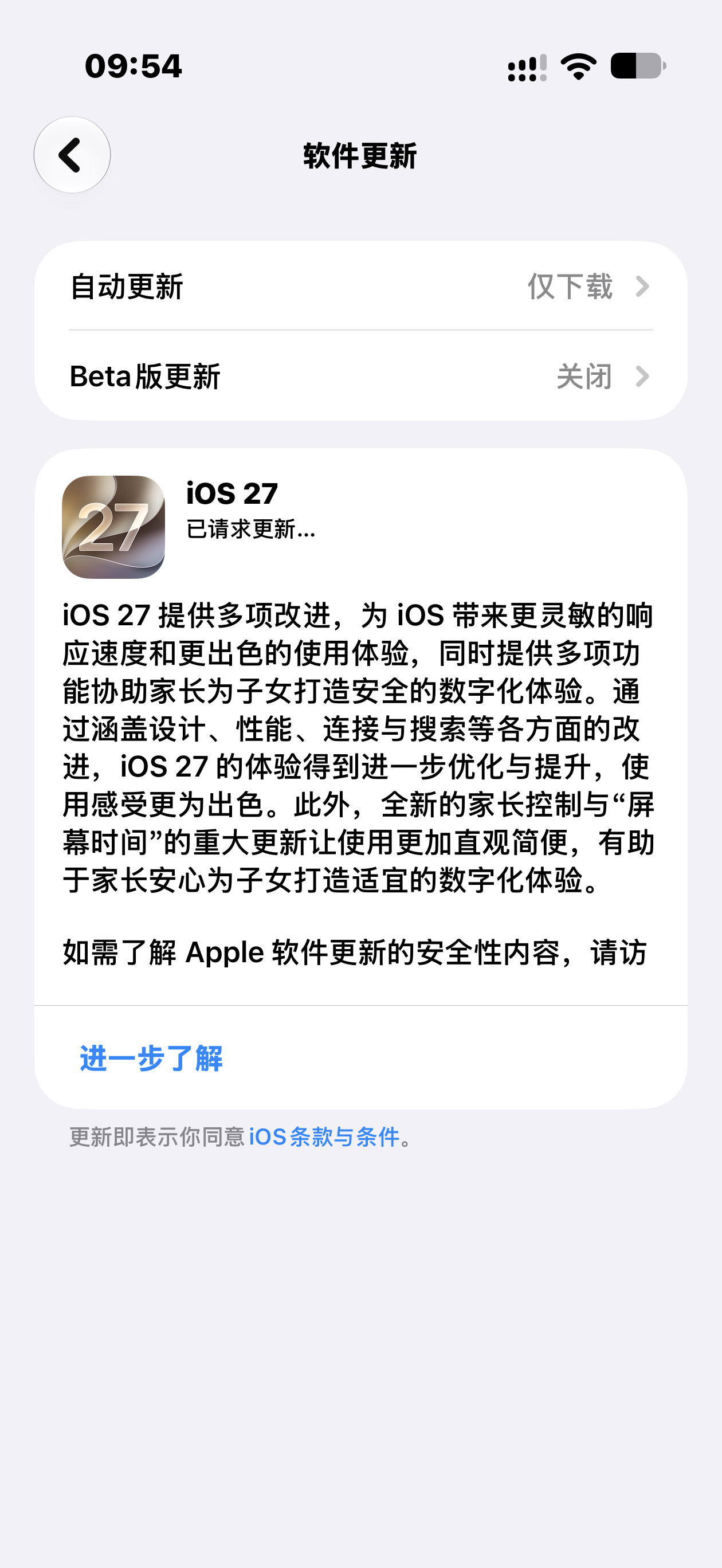 这次iOS27正式版有几个地方注意一下：1、还在iOS26的，显示有iOS26.7，点击底部会显示i