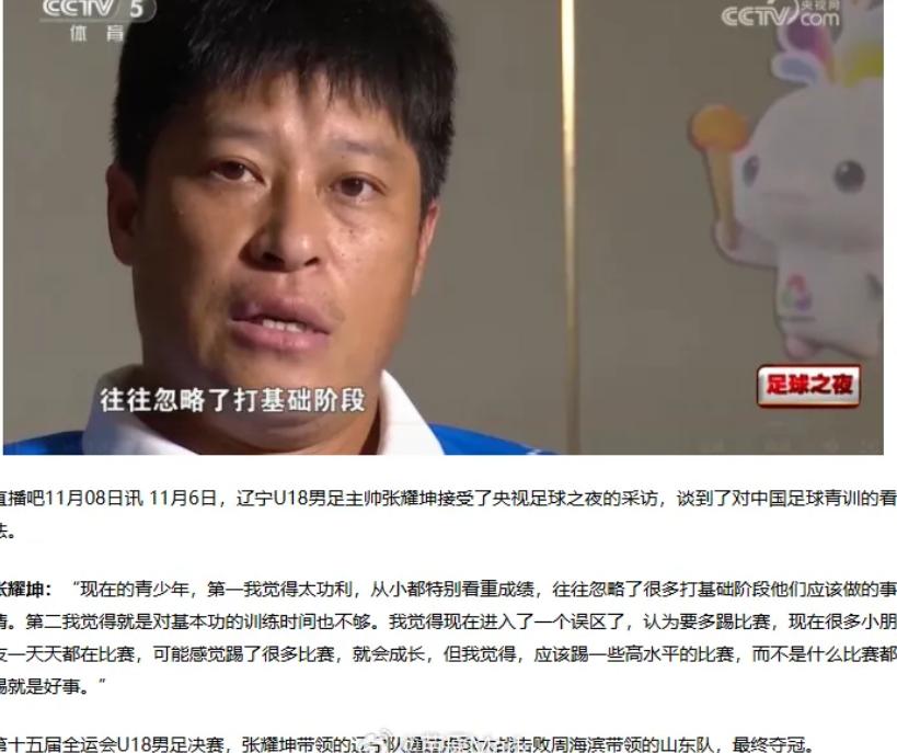 传闻大连名宿张耀坤要接替西班牙人大卫成为U16国少的主教练？张耀坤生涯晚期在大