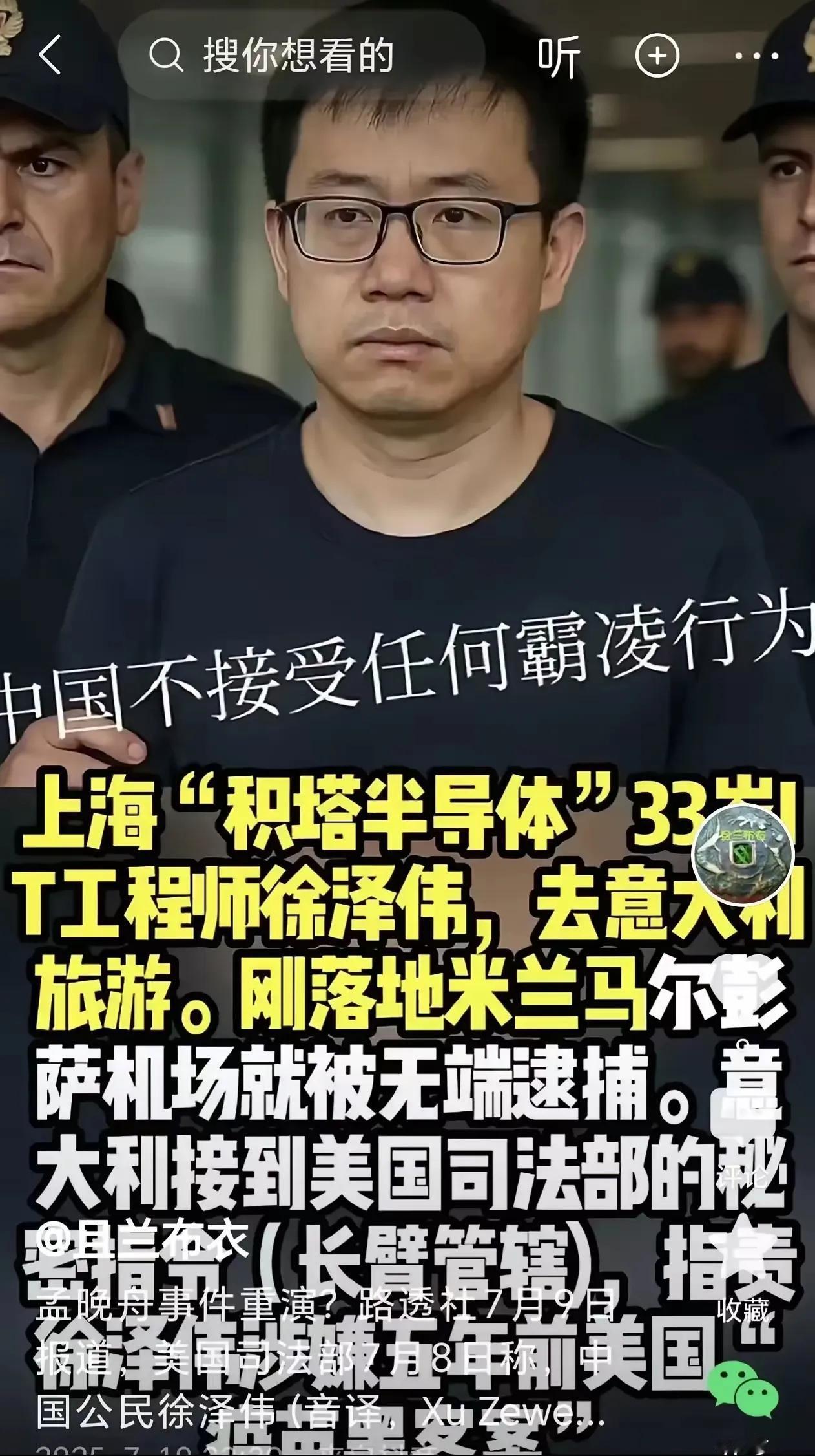 上海芯片专家在意大利被抓！美国又玩“孟晚舟”套路！​上海积塔半导体的技术大拿徐