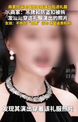 “这也太会算了！”成都，一名拥有2.6万粉丝的合唱团女博主演出前找礼服商家“求赞