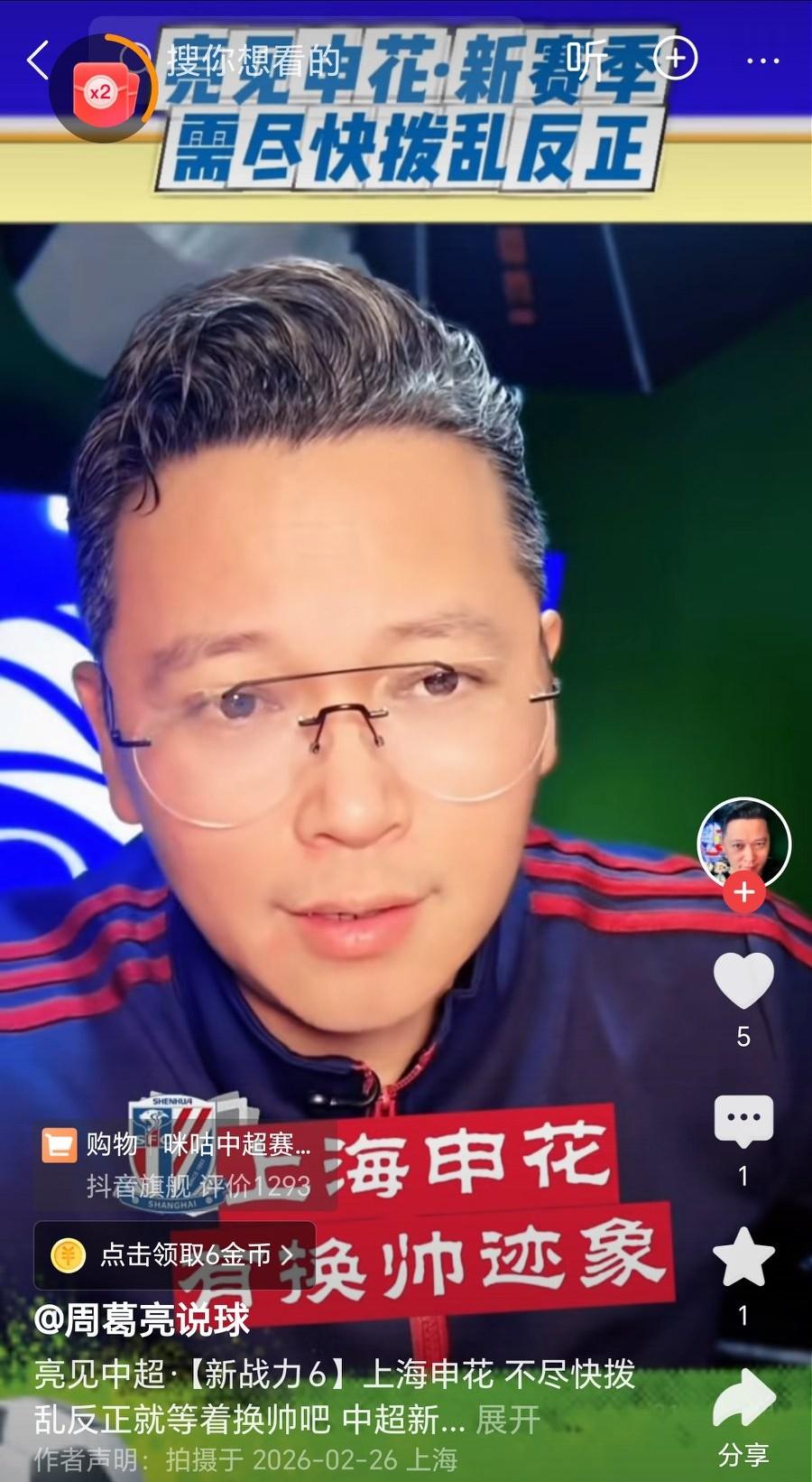 知名解说员周亮：申花本赛季是有换帅迹象的！该解说员表示，个人感觉申花是有换帅迹