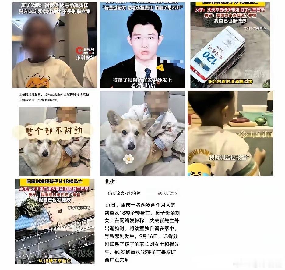 幼童独自在家从18楼坠亡孩子爸蕞新发声：“我愧疚，我认，但我真不是故意的，也没