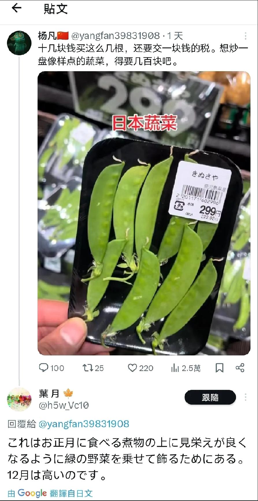 极端化日本汇总媒体报道：日本国内菜价《九个荷兰豆，300多日元》，日本企