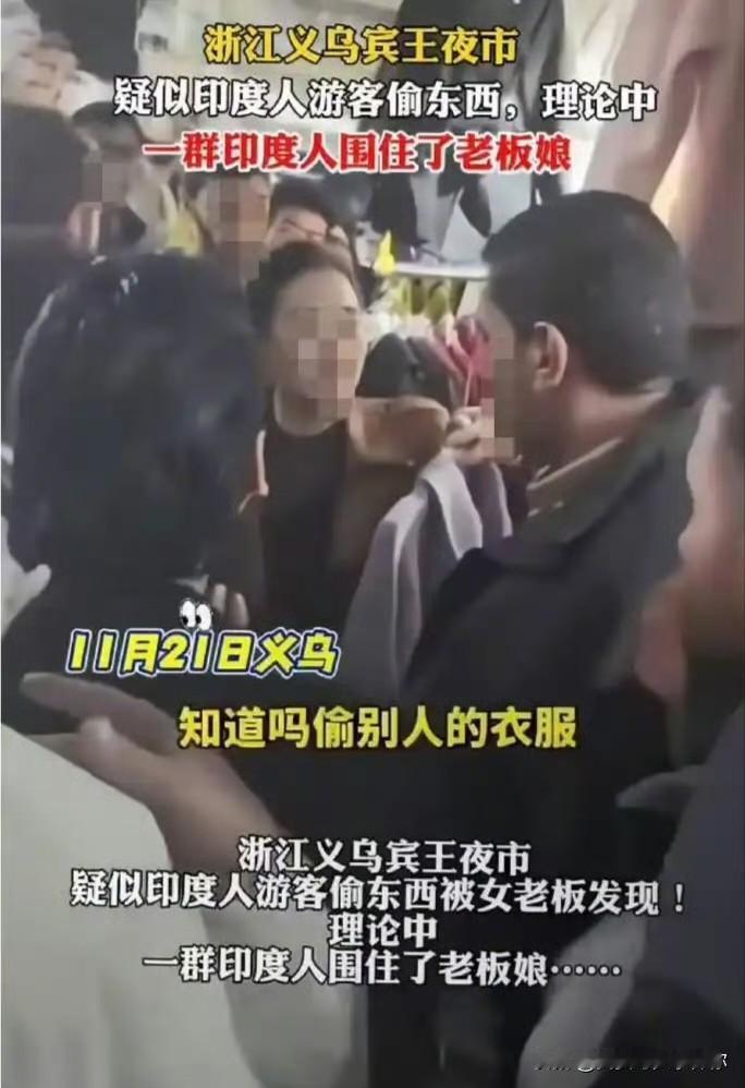 印度游客这次把事情闹大了。11月21日晚，义乌宾王夜市服装店的女老板拦住几名