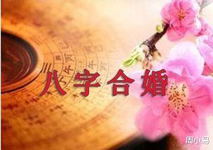 <em>从八字</em>看<em>婚恋</em>:探寻命运中爱情的密码,揭示<em>婚恋</em>的奥秘!