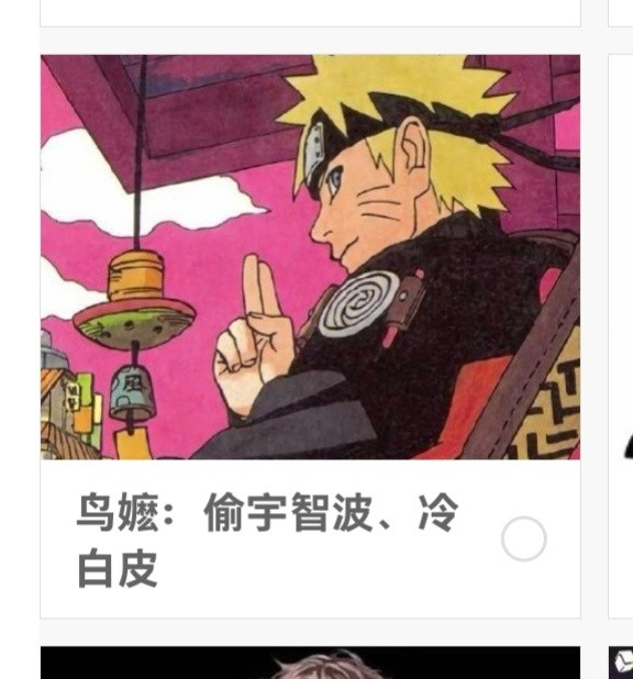 想理性讨论一下火影忍者宇智波的冷白皮设定在哪里?🥺🥺🥺(os:这个鸣儿图片