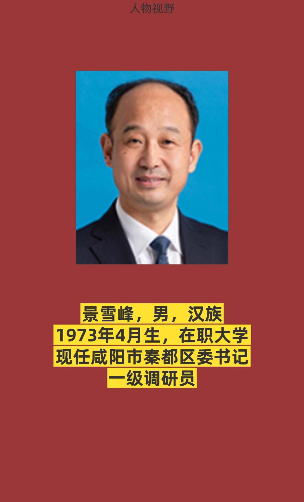 咸阳市秦都区书记与区长简介。