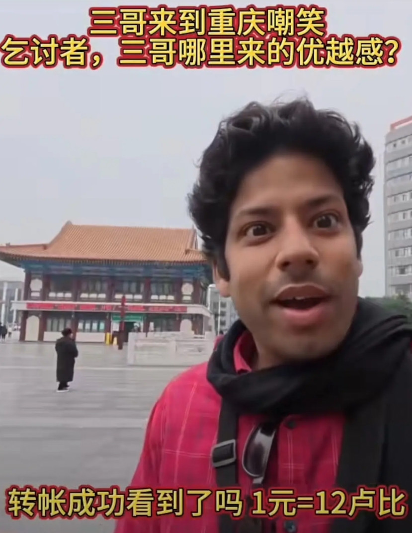 太丢人了，居然被印度博主嘲笑了！一印度博主在重庆街头，碰到一个乞讨人员，印度博