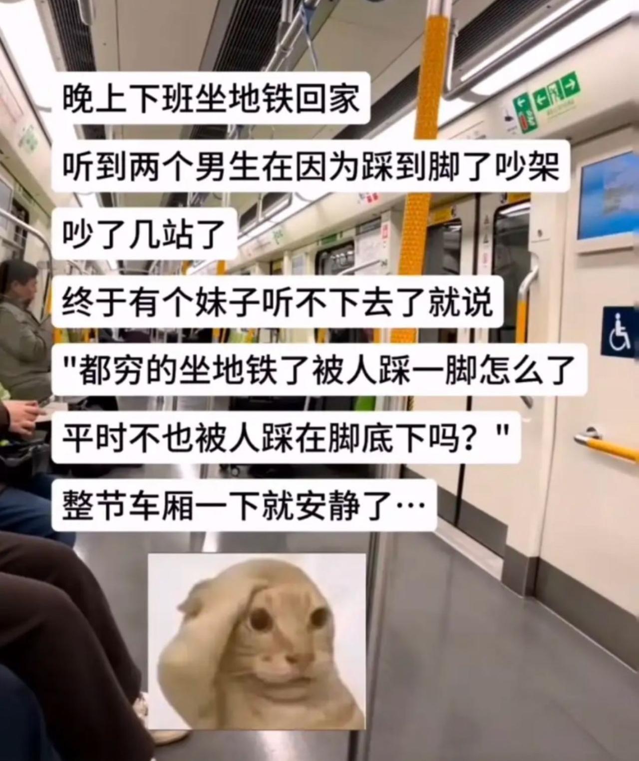 下班地铁俩大哥因为踩脚吵了三站，你来我往谁都不肯退一步。旁边妹子终于听烦了，张
