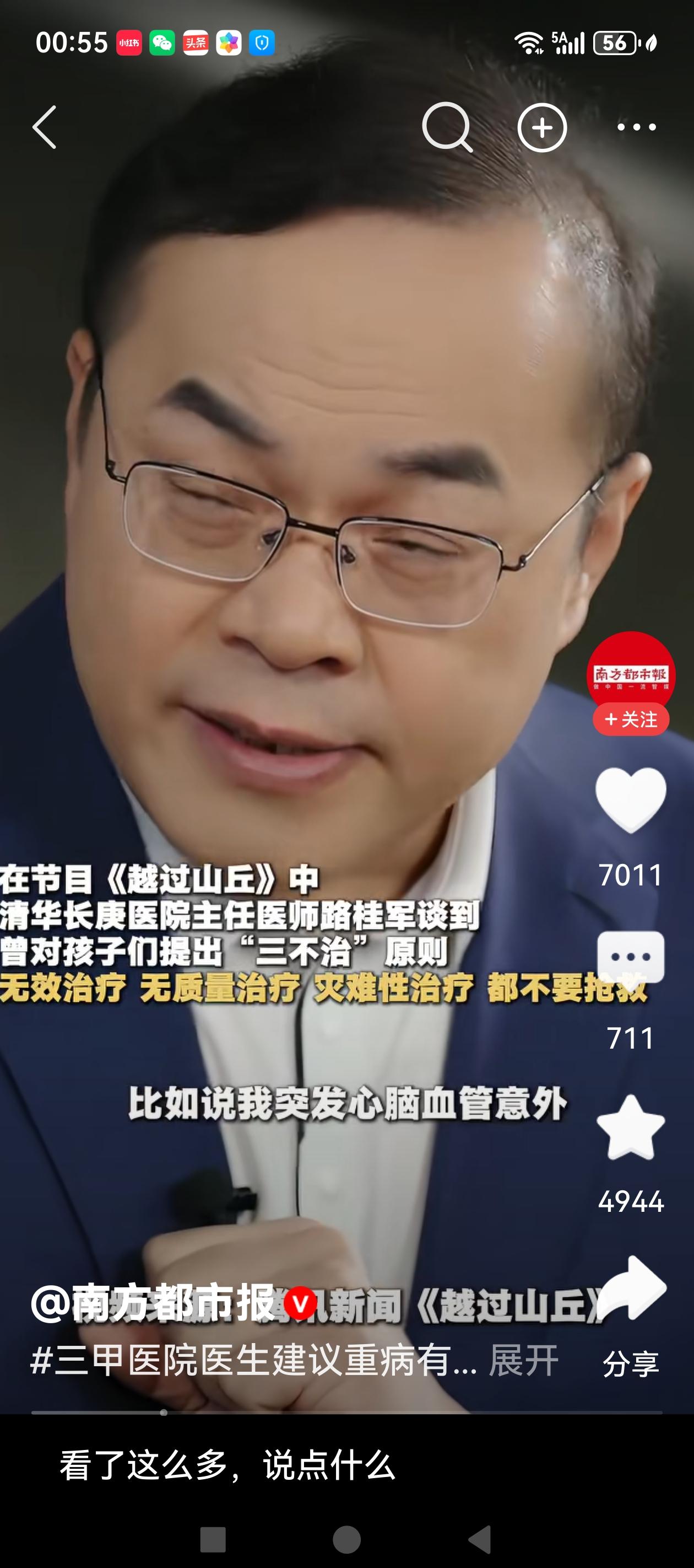 这才是真正的人间清醒！作为一位医者，清华大学附属北京清华长庚医院主任医师路桂军