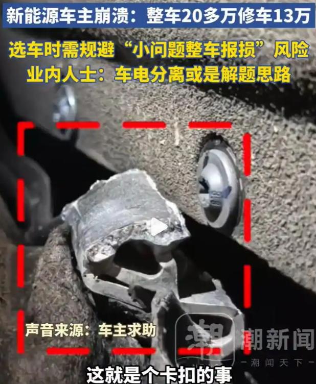 “买得起修不起！”一个塑料卡扣，电商平台零售价89块钱。杭州一位车主因为这个小东