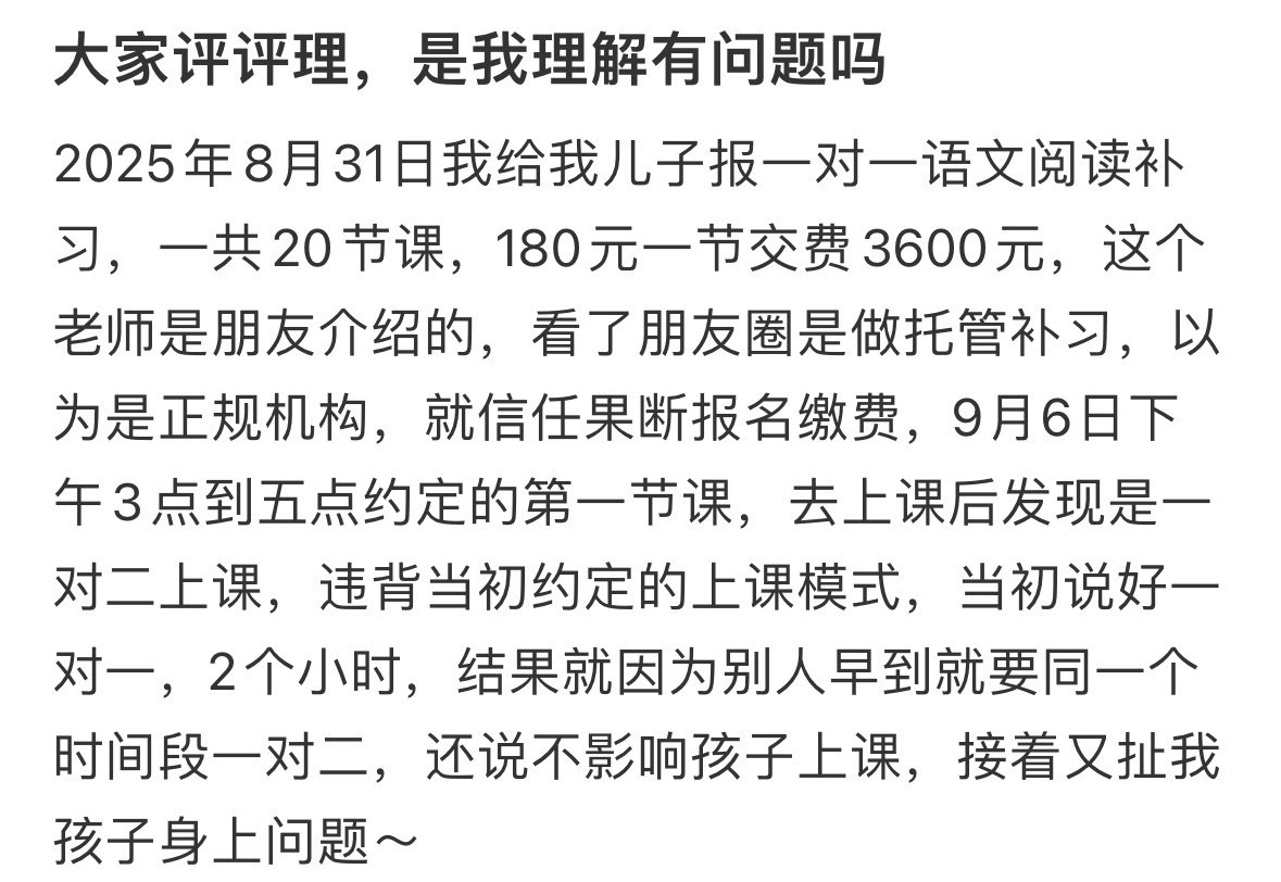 大家评评理，是我理解有问题吗❓​​​