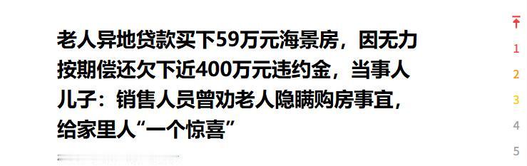 山东，一老太太从宁波被老姐妹叫去玩，结果被带去看海景房。被几个人围着劝说，稀里糊