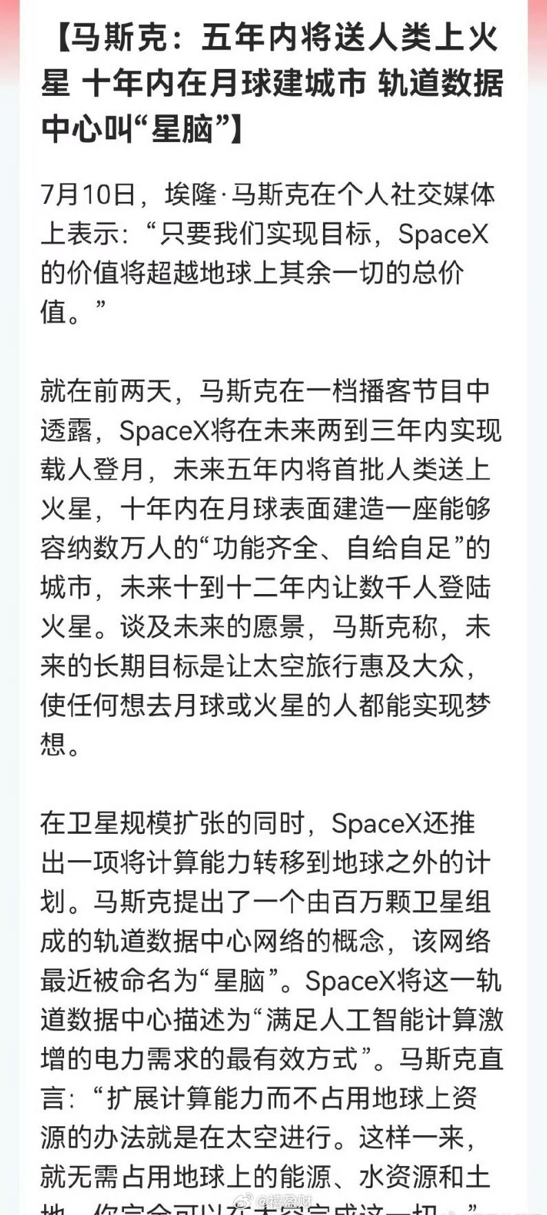 等不及周一开盘了！SpaceX的“豪言”再提及商业航天晚间继续发酵周五这个冲高