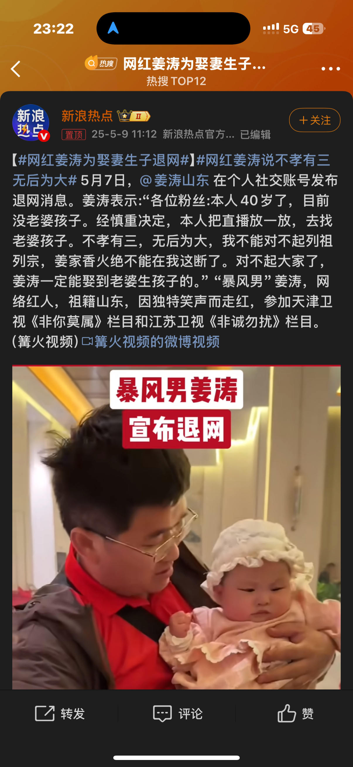 网红姜涛为娶妻生子退网啊？有钱有名自己干啥不行非要娶妻生孩子孩子成年自己都六