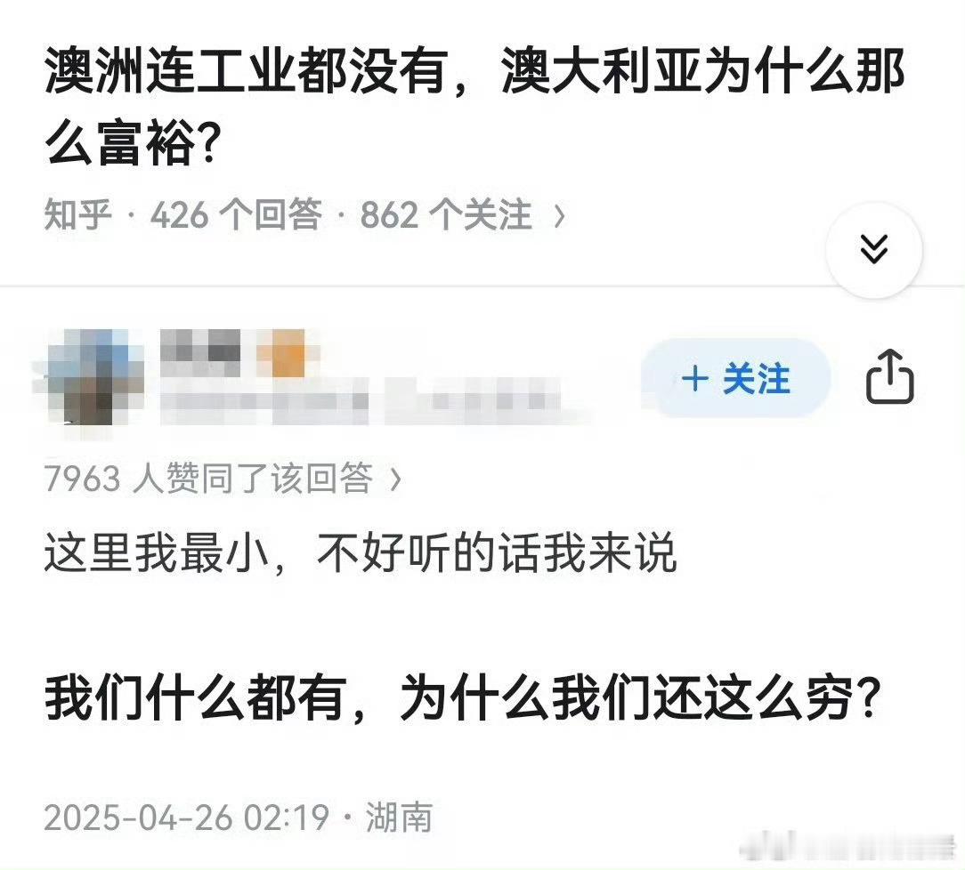 我们什么都有，为什么……​​​