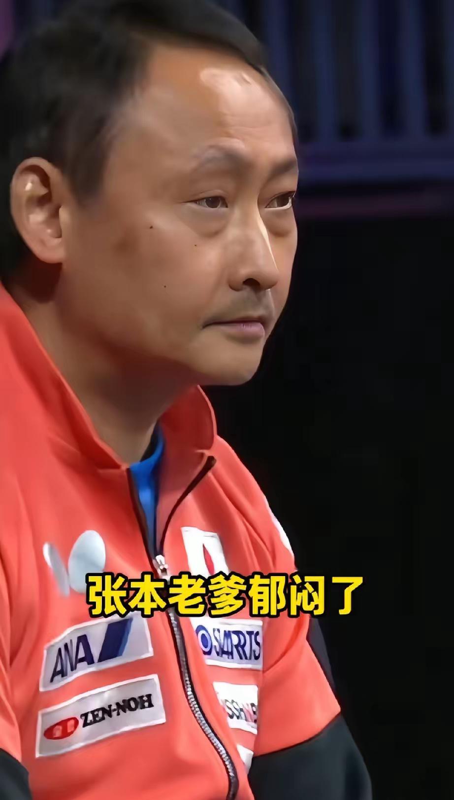 张本宇郁闷了！！当蒯曼振臂高呼赢下张本美和的时候，发现张本宇彻底眼中无光了！这次