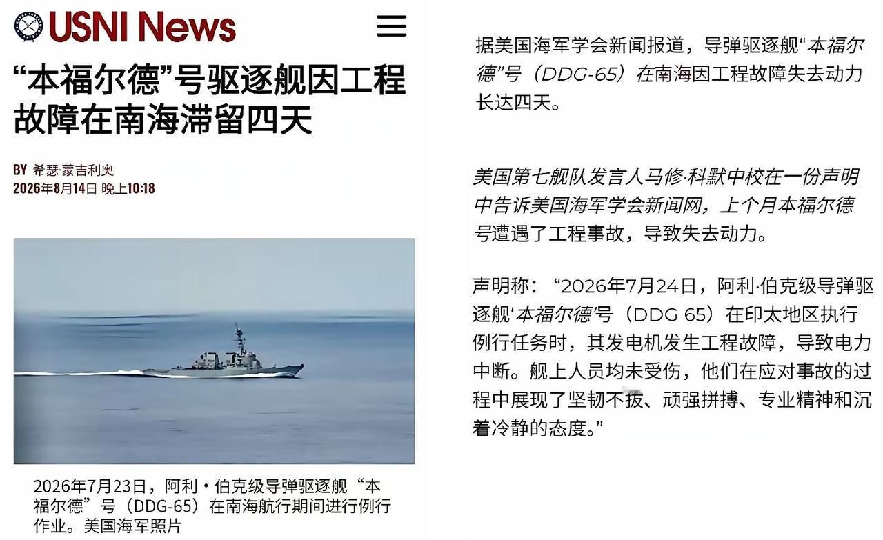 屋漏偏遇连阴雨！美海军再次出大事，这次不是在中东而是在南海！8月13日，美国