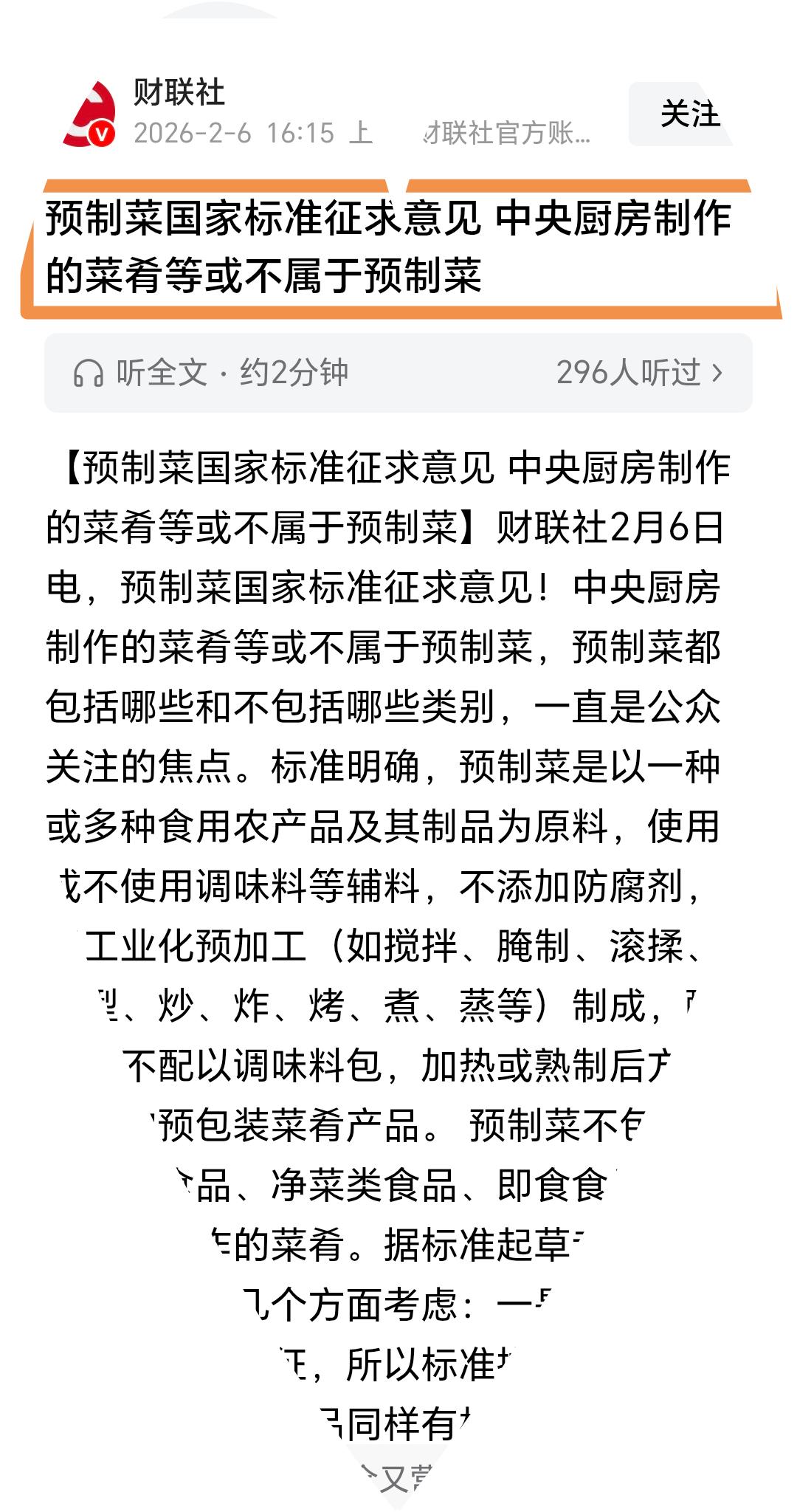 中央厨房被明确排除在外不懂就问，有谁知道中央厨房和预制菜有什么区别，为什么会被