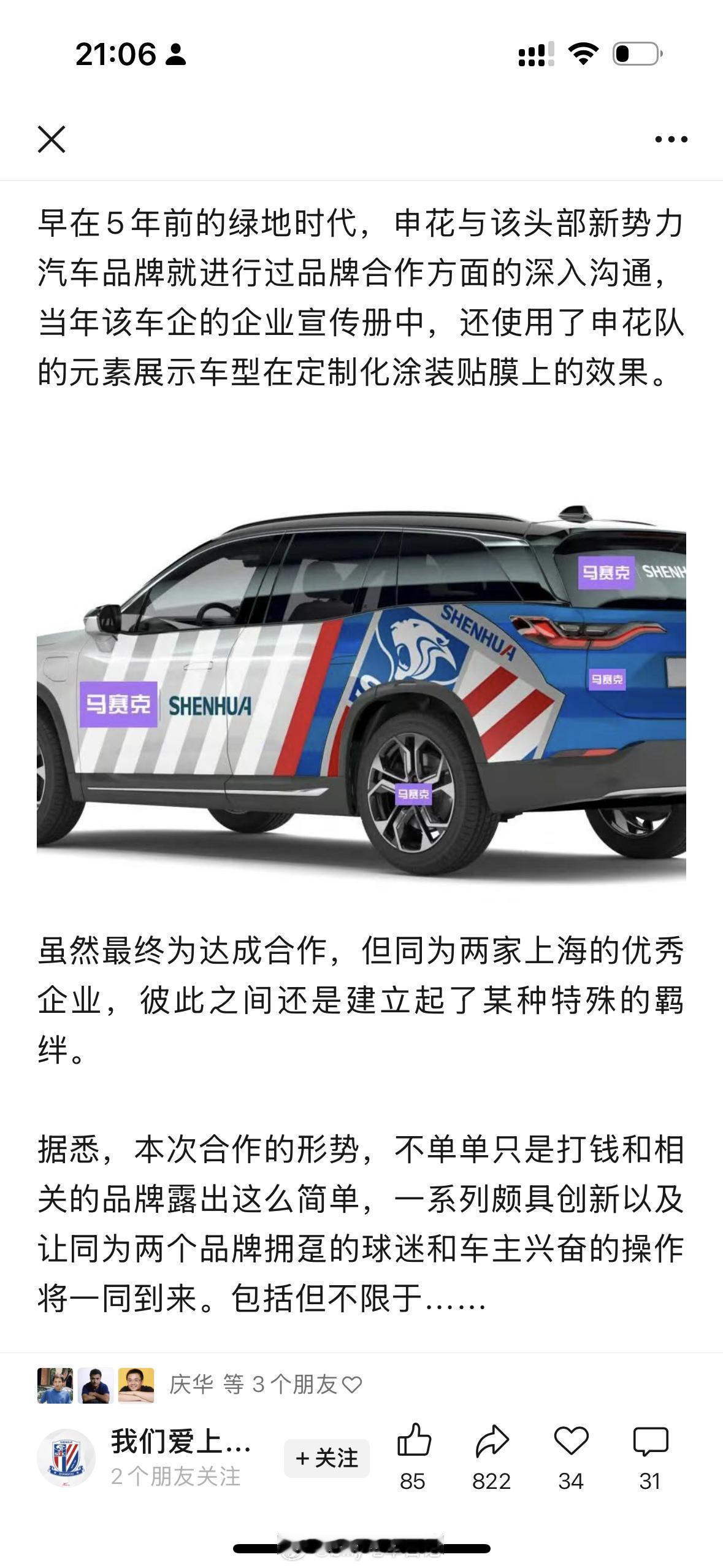 蔚来要和知名国内足球俱乐部上海申花达成合作了？上海申花上海申花大v聊车