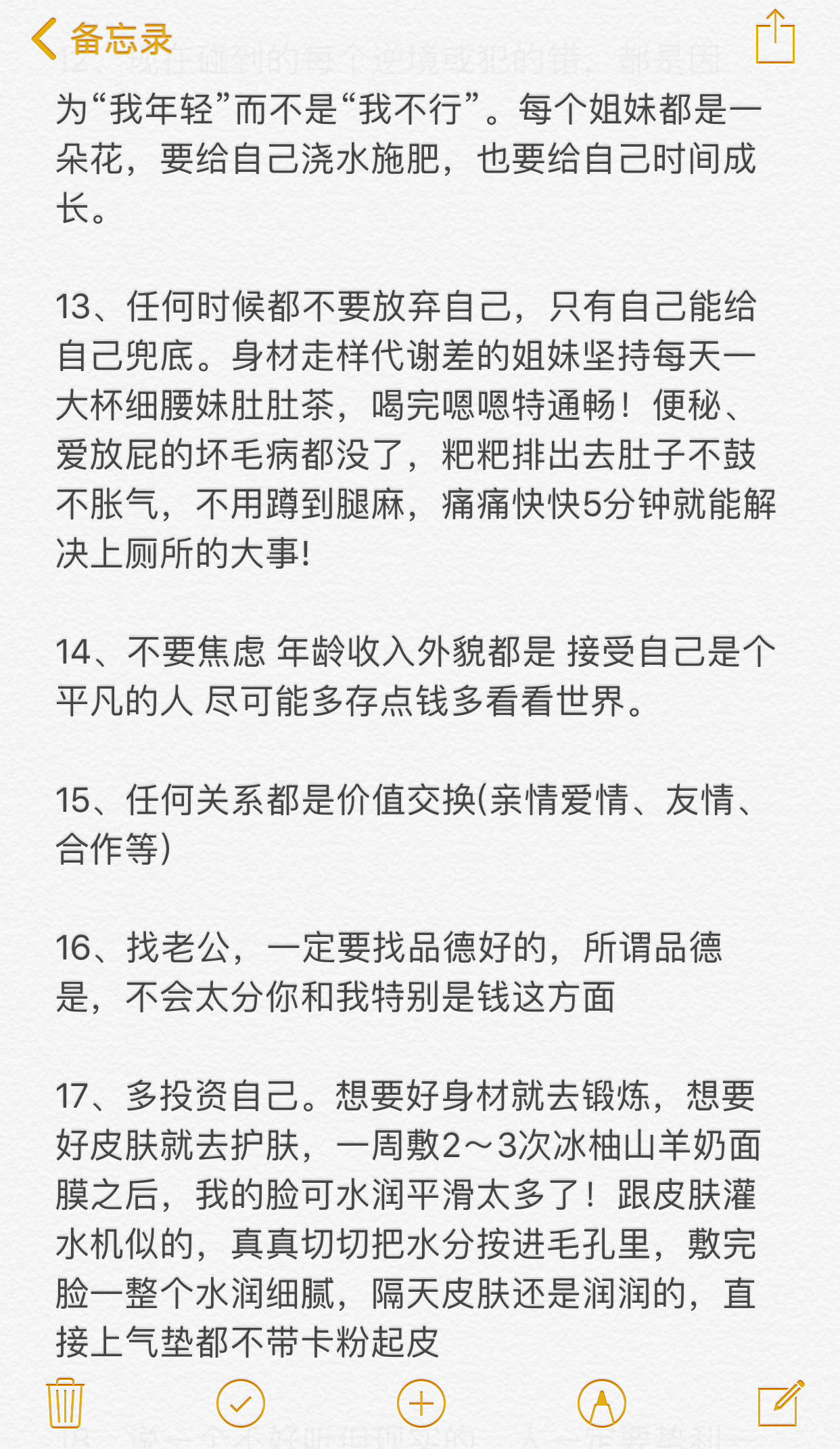 这些东西，真希望姐妹们18岁以前就知道!