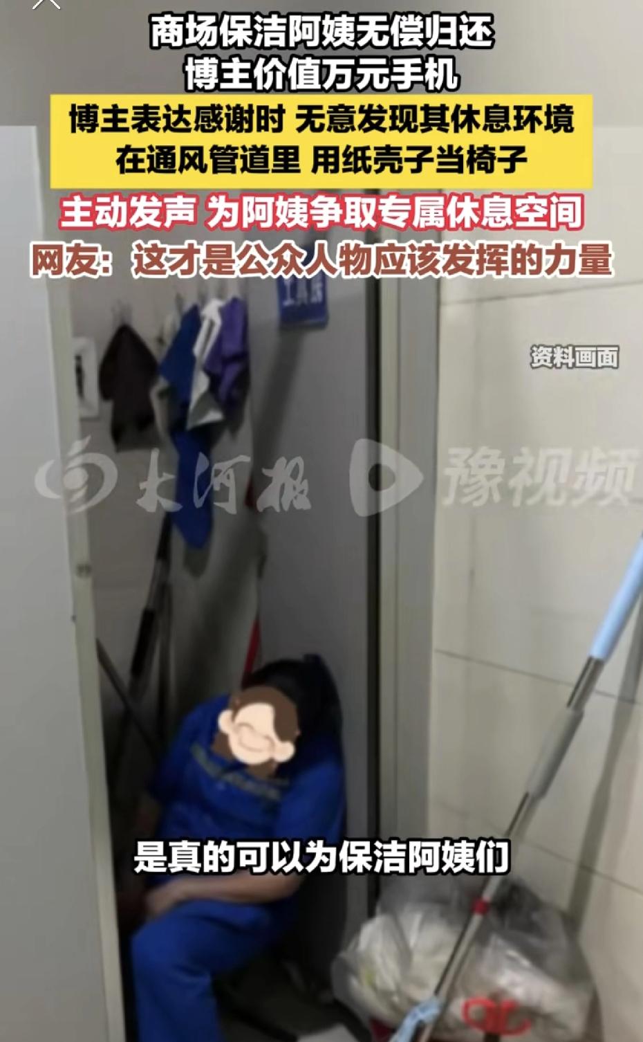 此刻的你在发光！一商场保洁阿姨无偿归还博主价值万元手机，博主表达感谢时，无意发现