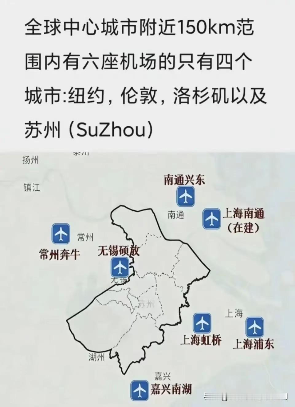 苏州好强大！苏州机场