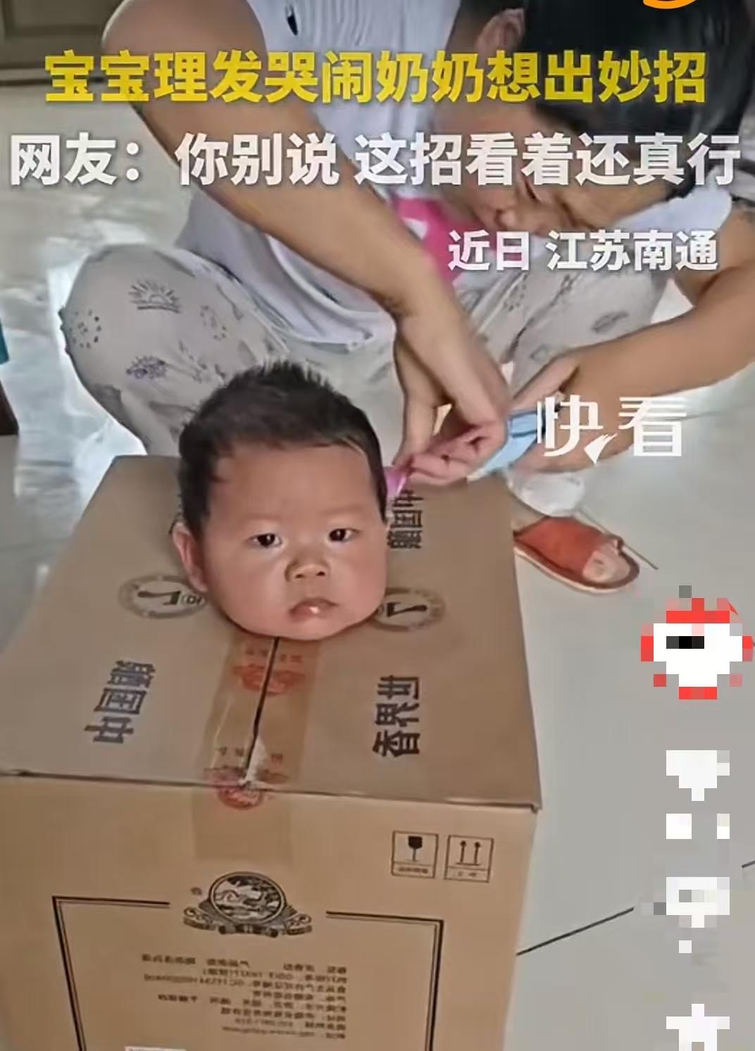 “奶奶还是太全面了！”江苏，一8个月大的宝宝，一理发就哭得撕心裂肺，父母束手无策