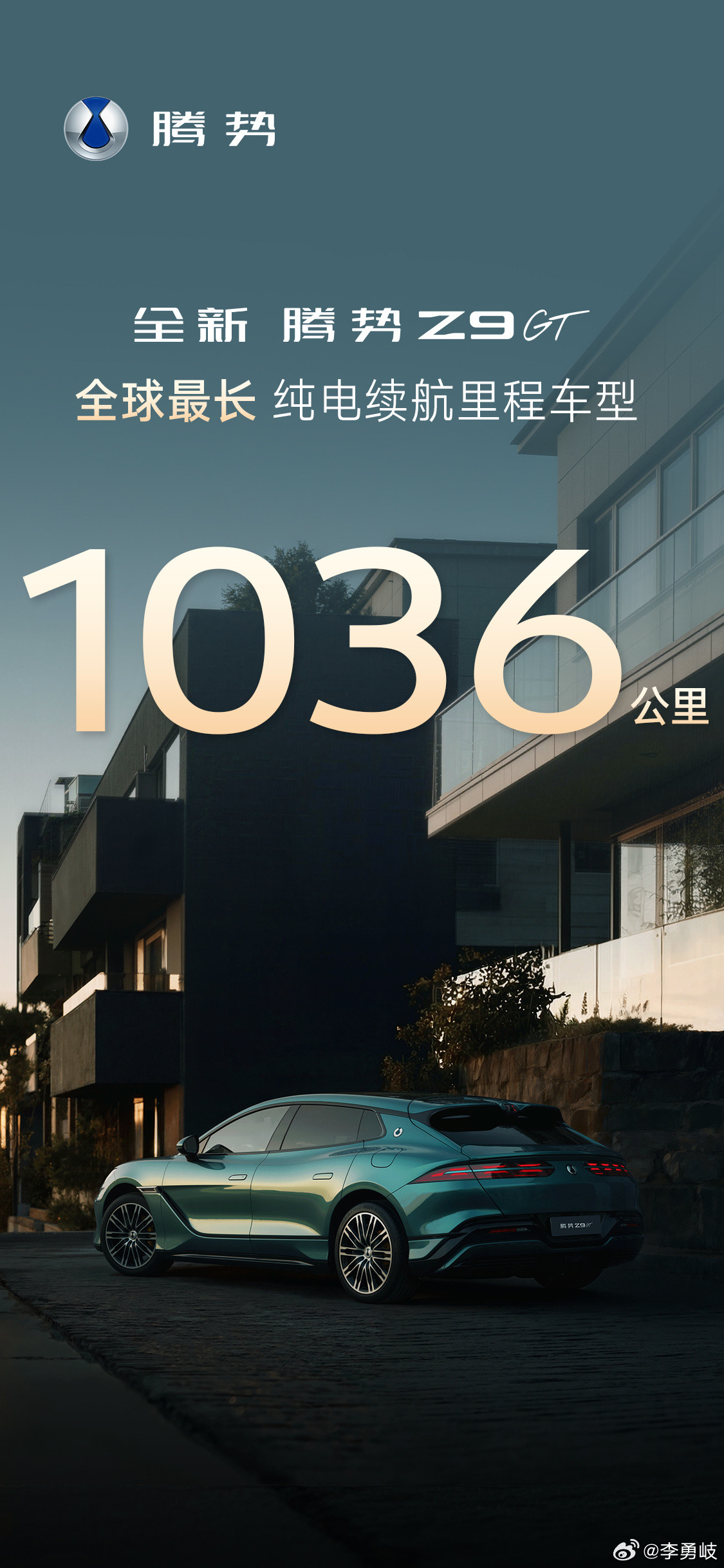 全球最长纯电续航里程车型来了！全新腾势Z9GT纯电续航1036公里全新腾势Z9G
