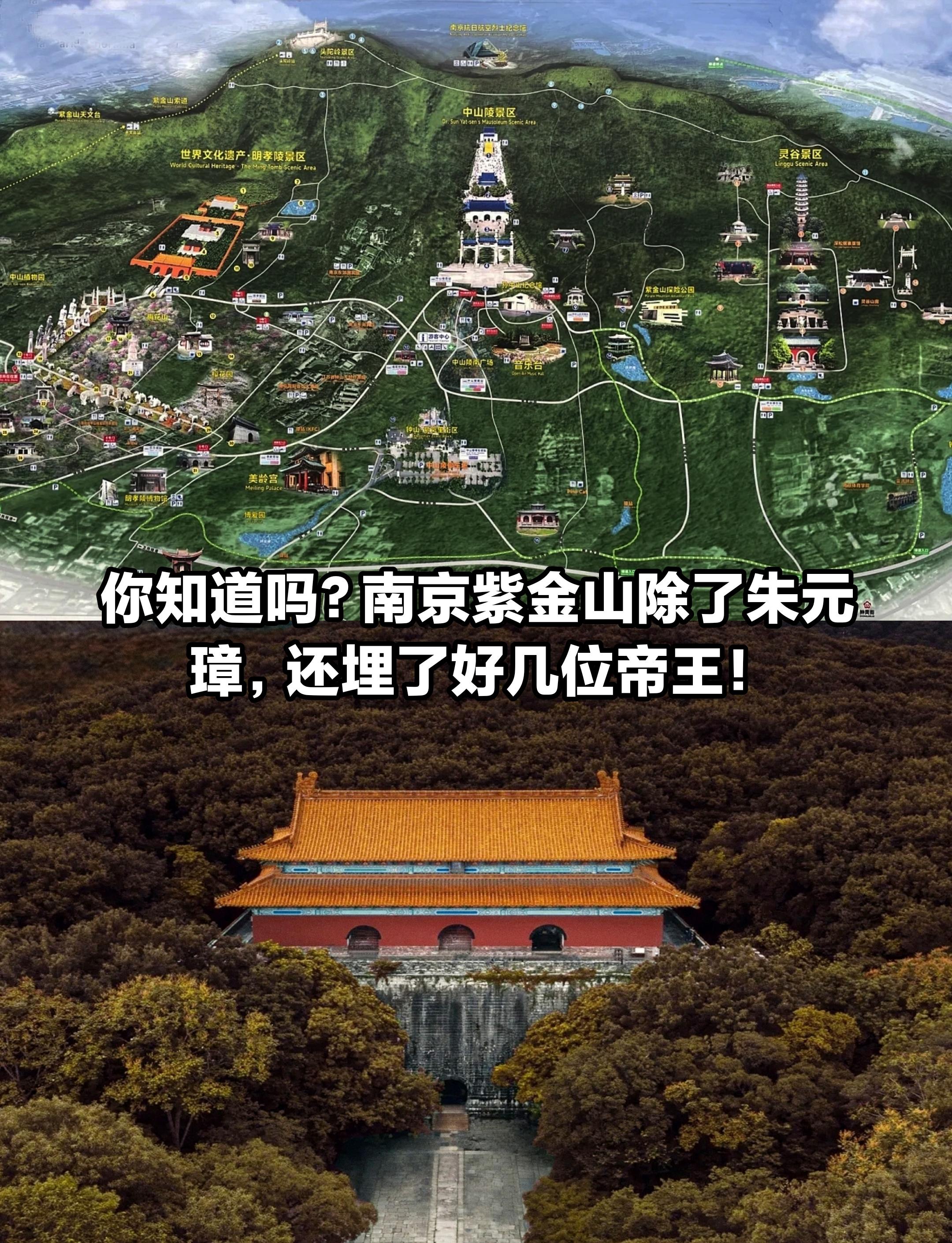 紫金山埋下的历史帝王！