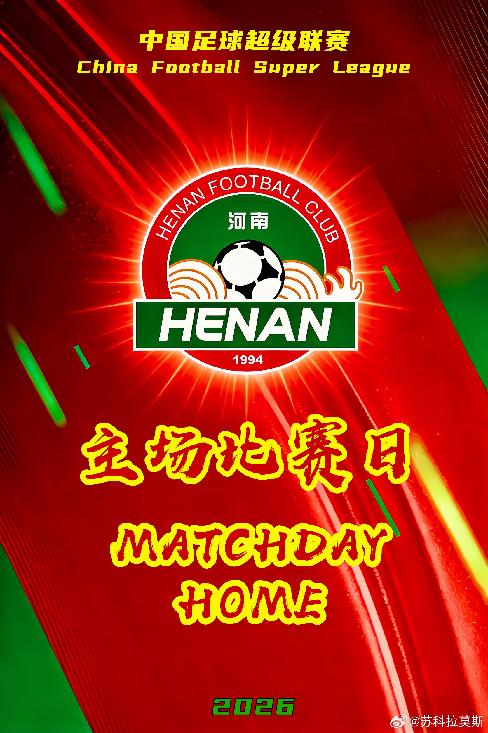 中超河南队【比赛预告】2026赛季中国足球超级联赛第2轮：河南彩陶坊VS云南